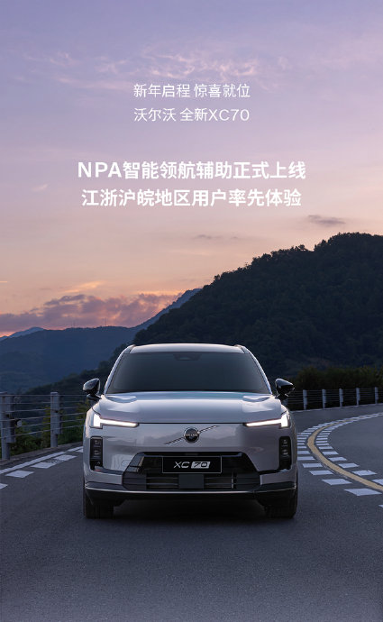 新手秒变老司机？沃尔沃XC70 NPA实测：零门槛上手，安全不妥协