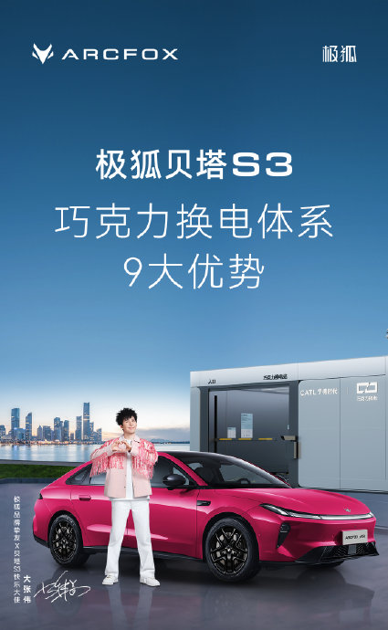 极狐贝塔S3的电池安全性能测试视频