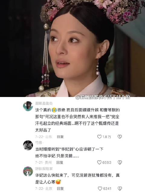 华妃质问浣碧蜜合香味，感叹其背叛令人心寒