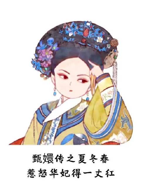 甄嬛传之夏冬春惹怒华妃得一丈红
