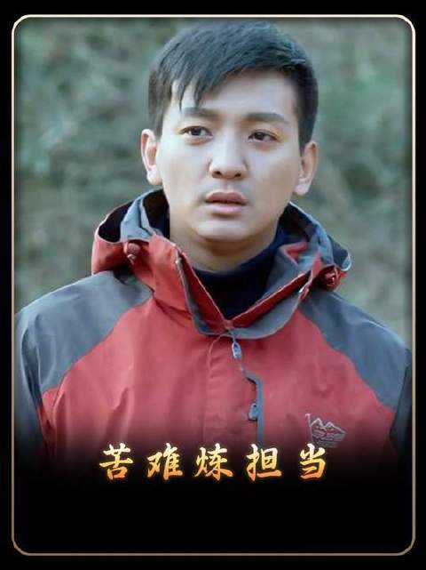 一场天灾磨去王旭少爷气，终活成陈江河期盼的模样