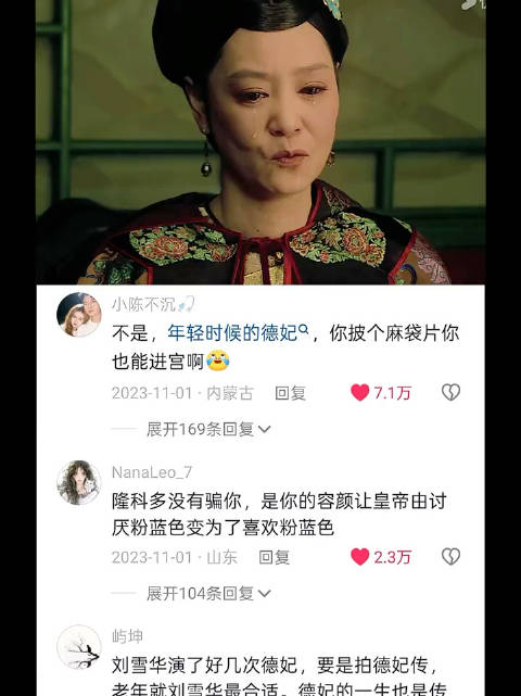 甄嬛传德妃年轻时候披个麻袋也能进宫啊