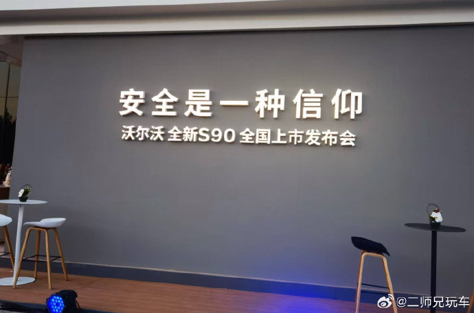 沃尔沃S90的安全配置在30-40万轿车中是什么水平？