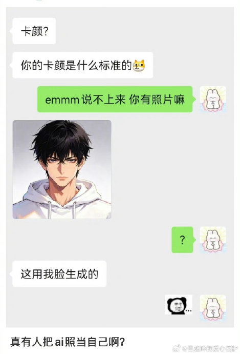 AI照片比自己更像自己？理想自我陷阱