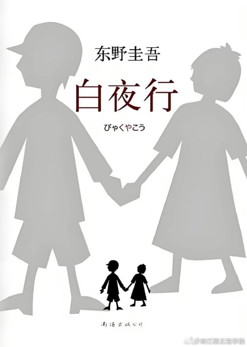 《白夜行》最痛真相：恶是被成人世界浇灌出来的