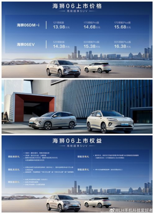 海狮06EV对比同价位小鹏G3i有哪些优势？