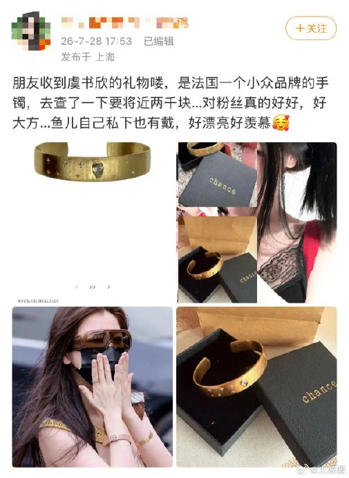 虞书欣还给粉丝送过哪些贵重礼物？