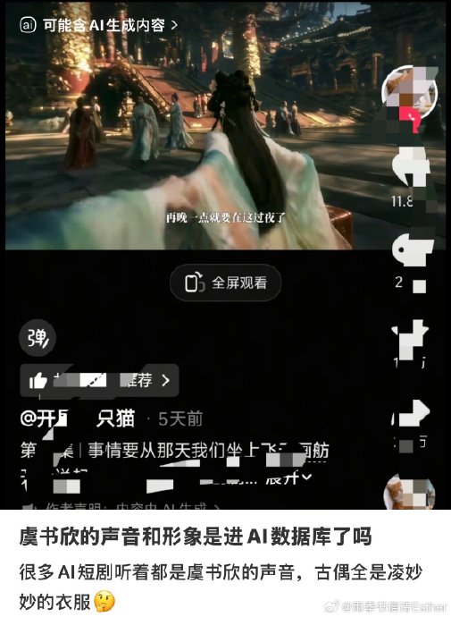 AI漫剧擅自使用虞书欣声音，法律上如何认定侵权？