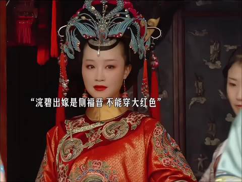 同样是妹妹出嫁，姐姐的态度却大不相同！ "甄嬛传"