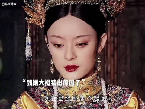 皇上驾崩后，端妃不再和甄嬛往来