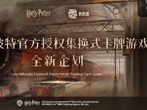 卡卡沃将推出哈利·波特官方授权TCG卡牌游戏