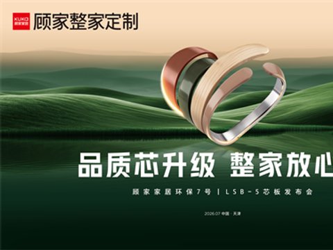 天津举办板材品质体验活动