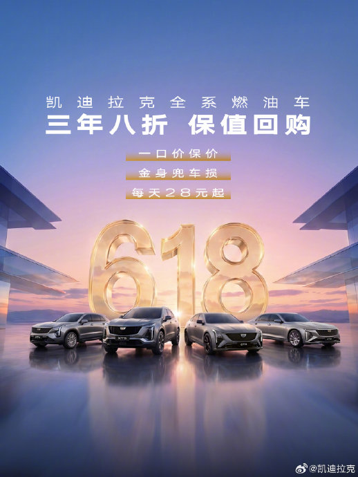 凯迪拉克XT4三年八折回购政策有哪些限制条件？