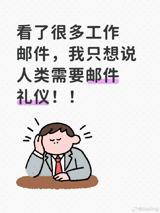 大学生不懂邮件礼仪的常见错误有哪些？