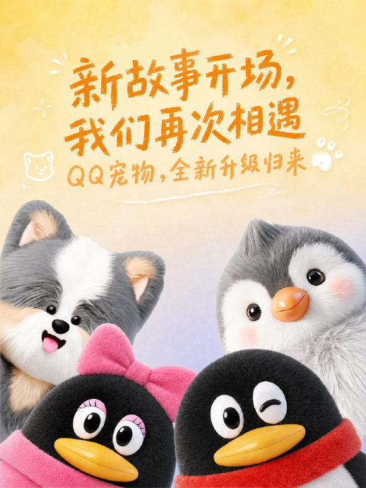 腾讯全新QQ宠物怎么领养？需要更新QQ到什么版本？