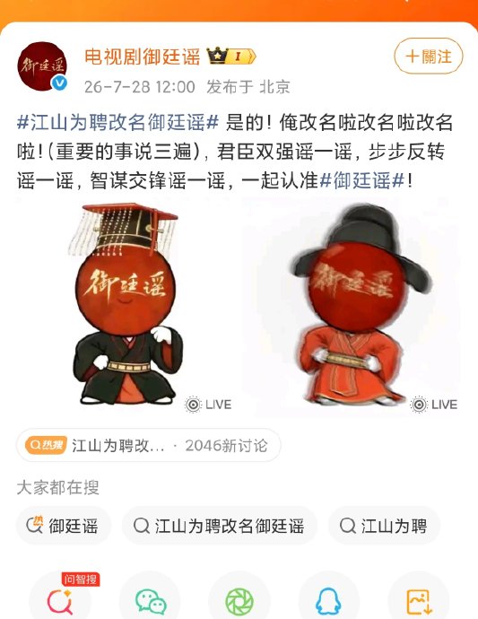 御廷谣播出平台悬念：湖南卫视+芒果TV待官宣
