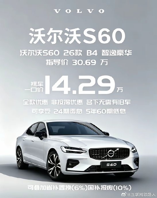 沃尔沃S60和V60的终端落地价相差多少？
