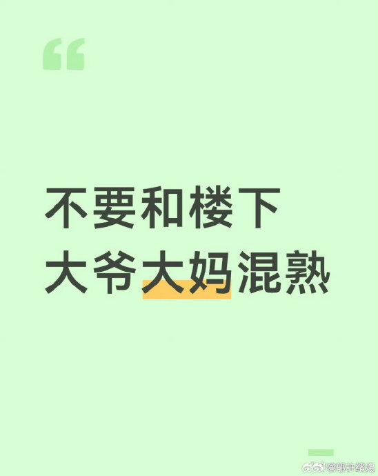 和小区大妈打招呼后隐私是如何泄露的？