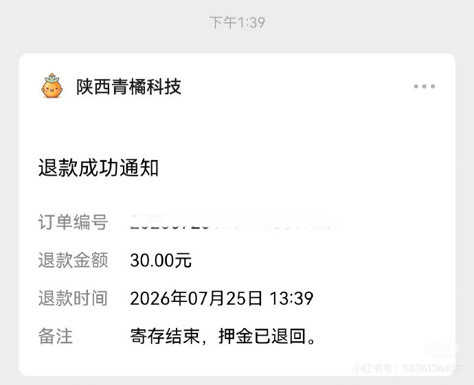 博物馆柜子押金退到小程序余额该如何提现？