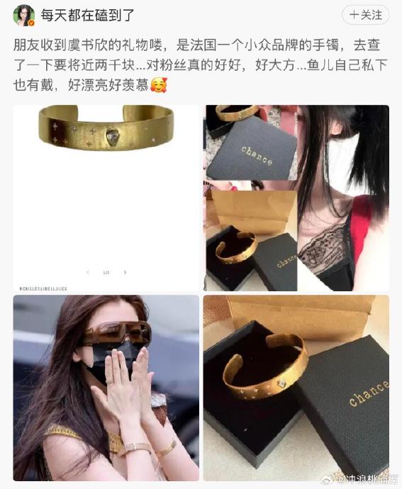 虞书欣自费买2000元手镯送粉丝，戴同款秀宠爱