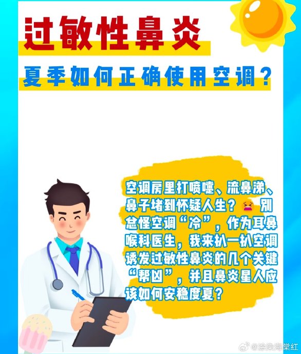 如何正确使用空调才能减少对鼻炎患者的刺激？