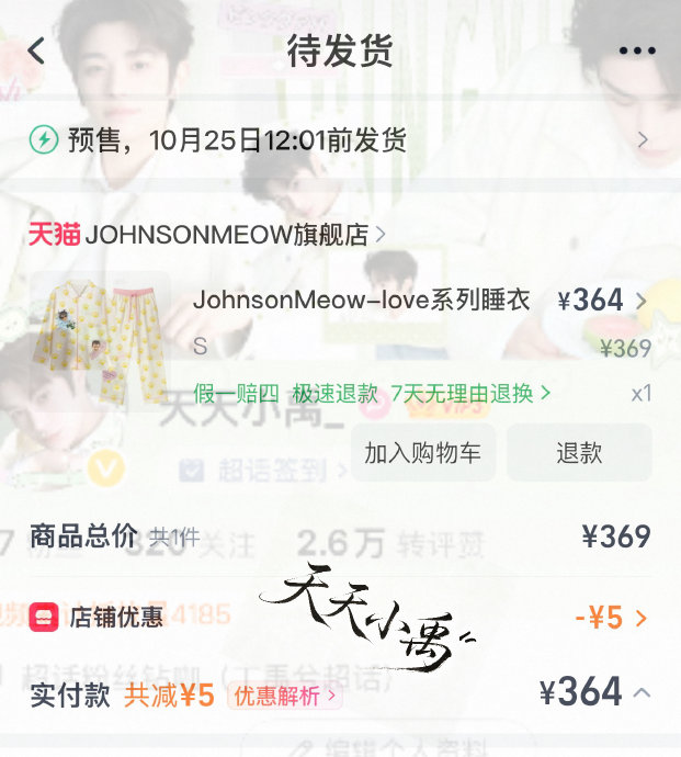 丁禹兮演唱会穿女款睡衣如何引发购买热潮？