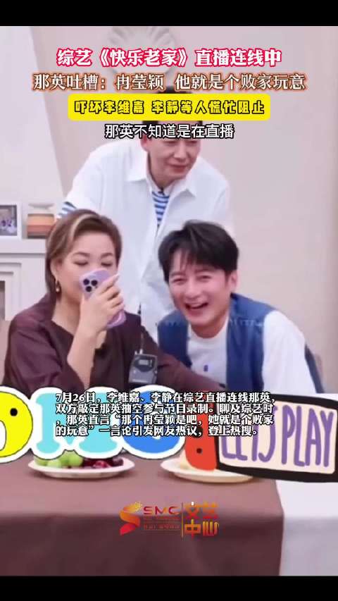 那英吐槽冉莹颖败家