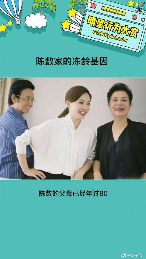 原来冻龄也是会遗传的呀 爸爸妈妈看起来好年轻好健康～ 陈数父母 微博VC计划