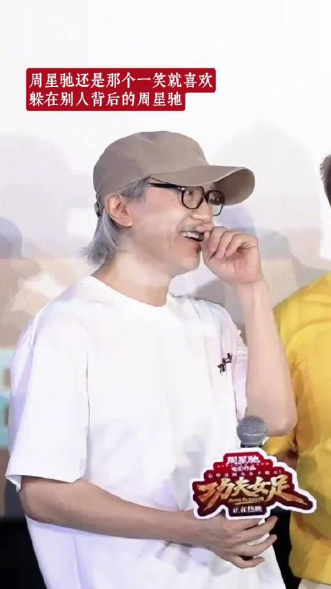 周星驰功夫女足路演秒变周星星