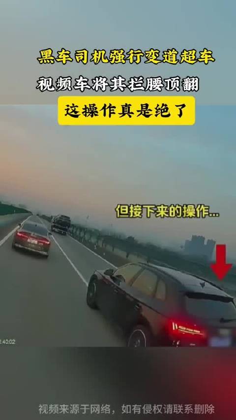 黑车司机强行变道超车，被视频车拦腰顶翻，这操作真是绝了