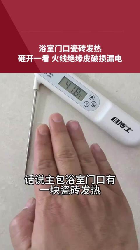 地砖异常发热男子求助网友救了一命
