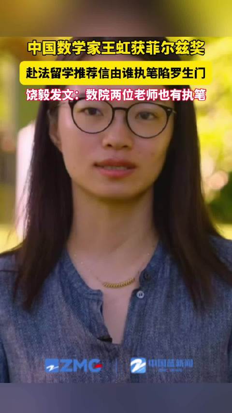 北大数院两位老师为王虹写推荐信