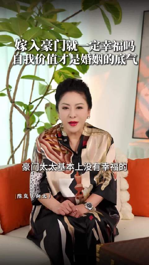 向太称豪门太太不幸福，自我价值是底气