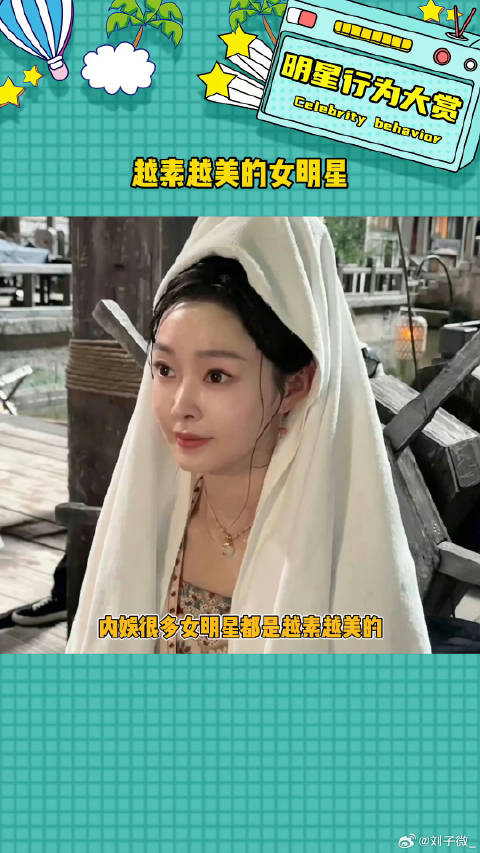 越简单的妆容和衣服越能凸显她们的美貌啊 张婧仪 娱乐评论大赏