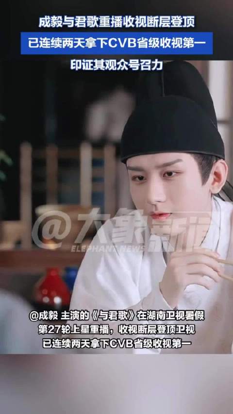 成毅与君歌重播收视断层登顶