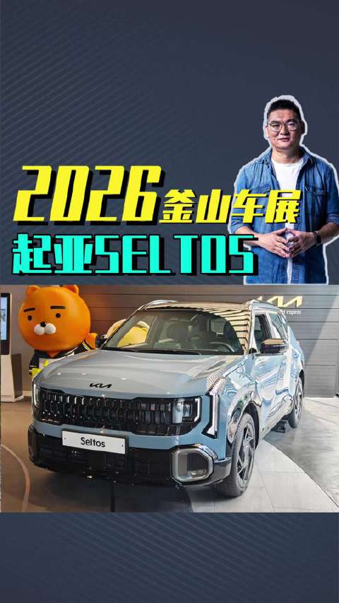 起亚赛图斯SELTOS静态体验，入门SUV硬派配双零重力座椅