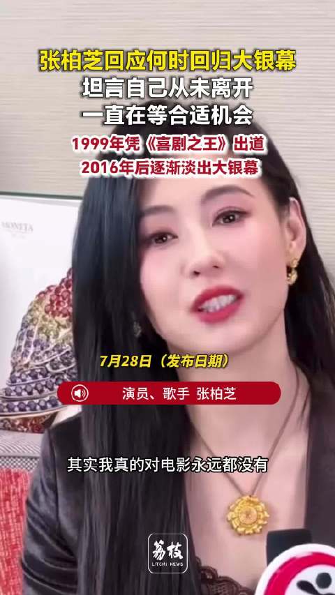张柏芝回应何时回归银幕张柏芝称在等待好的银幕角色