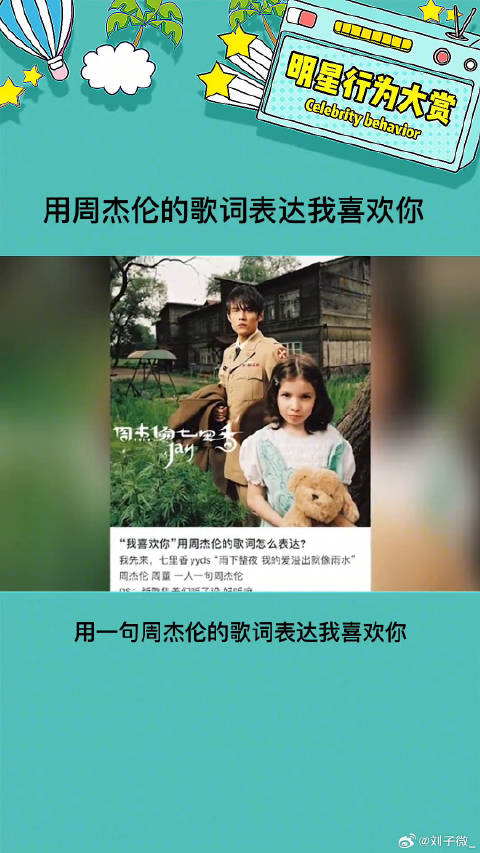 用一句周杰伦的歌词表达我喜欢你，你最先想到哪一句？ 微博VC计划