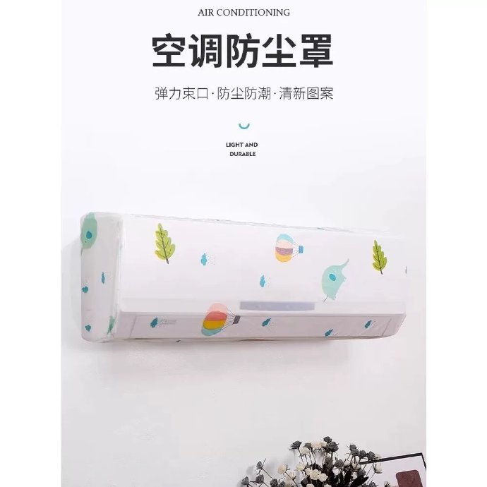 空调防尘罩的价格区间大概是多少？