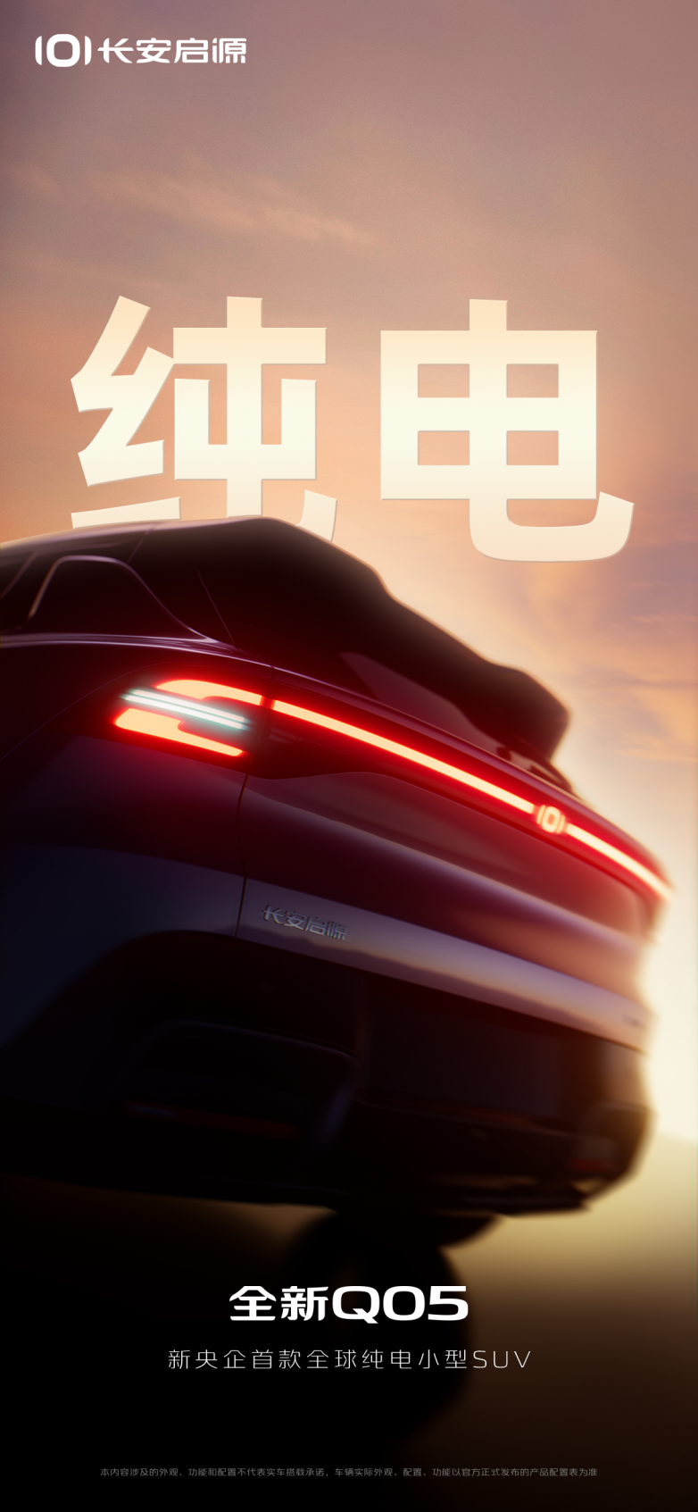 7万预算纯电SUV怎么选？长安启源全新Q05测评