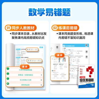 学而思26新 小学数学培优易错题 9.9元（需用券） - 天猫 | 逛丢 | 实时同步全网折扣