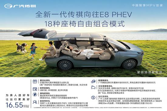 【传祺向往E8 PHEV 18.98万元起_汽车新闻】-易车_广汽传祺洛阳保行店