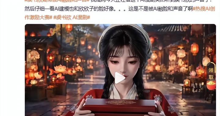 知名女星疑似被AI融合脸和声音，工作室严正声明：已严重践踏法律底线