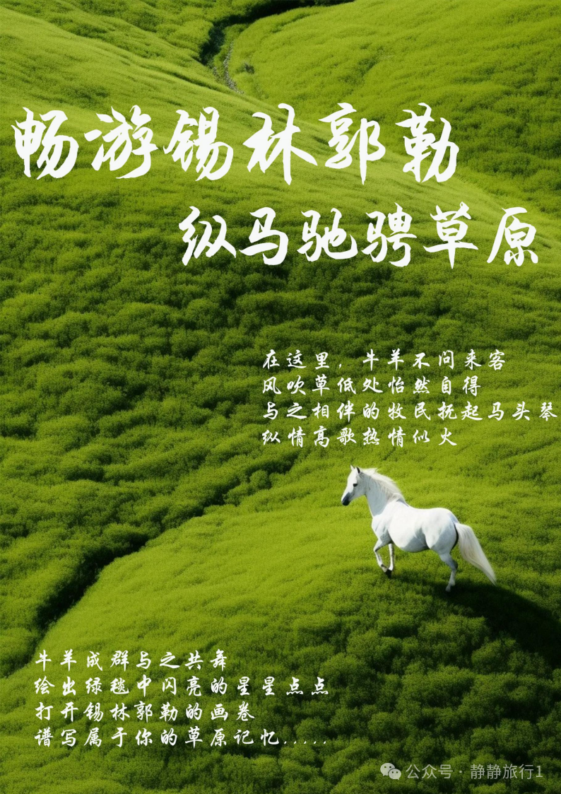 锡林郭勒3天2晚｜奔赴天边草原