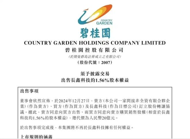 老登与新登的擦肩而过！为什么说长鑫上市最遗憾的可能是碧桂园？