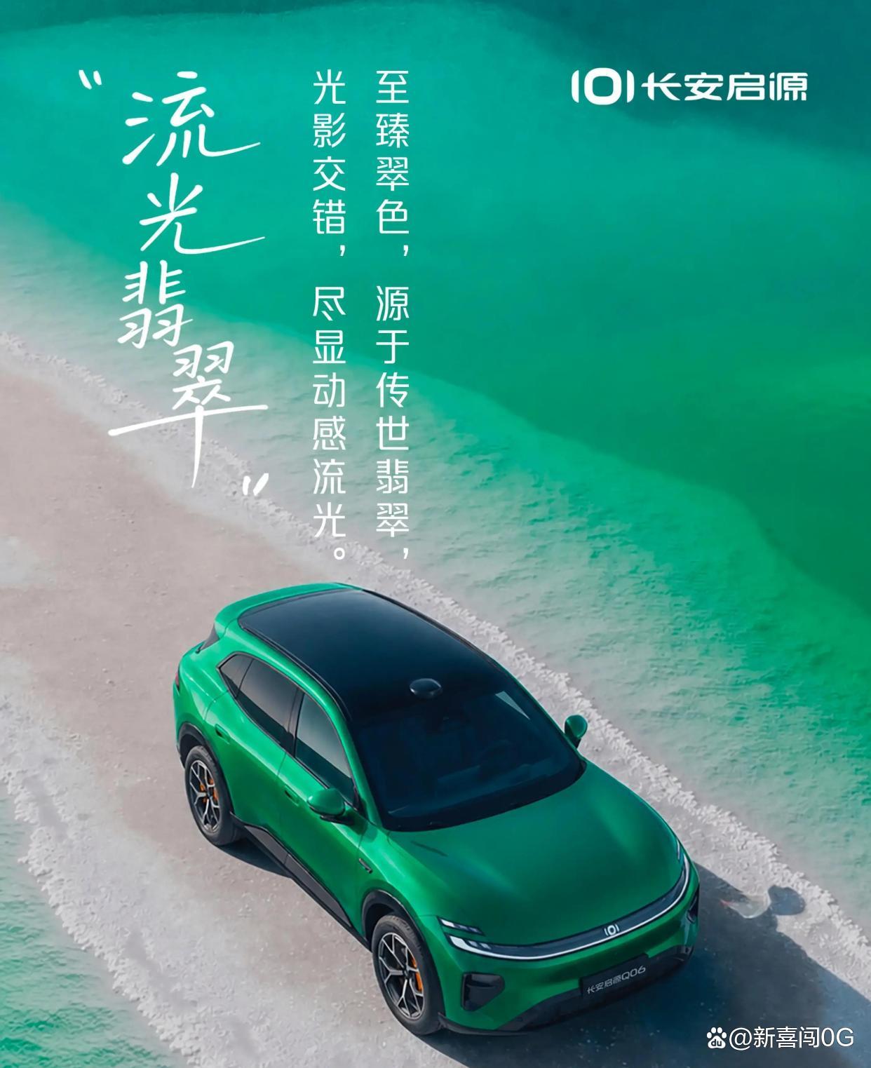 长安启源Q06首秀:大空间与后驱底盘成看点_汽车实拍集