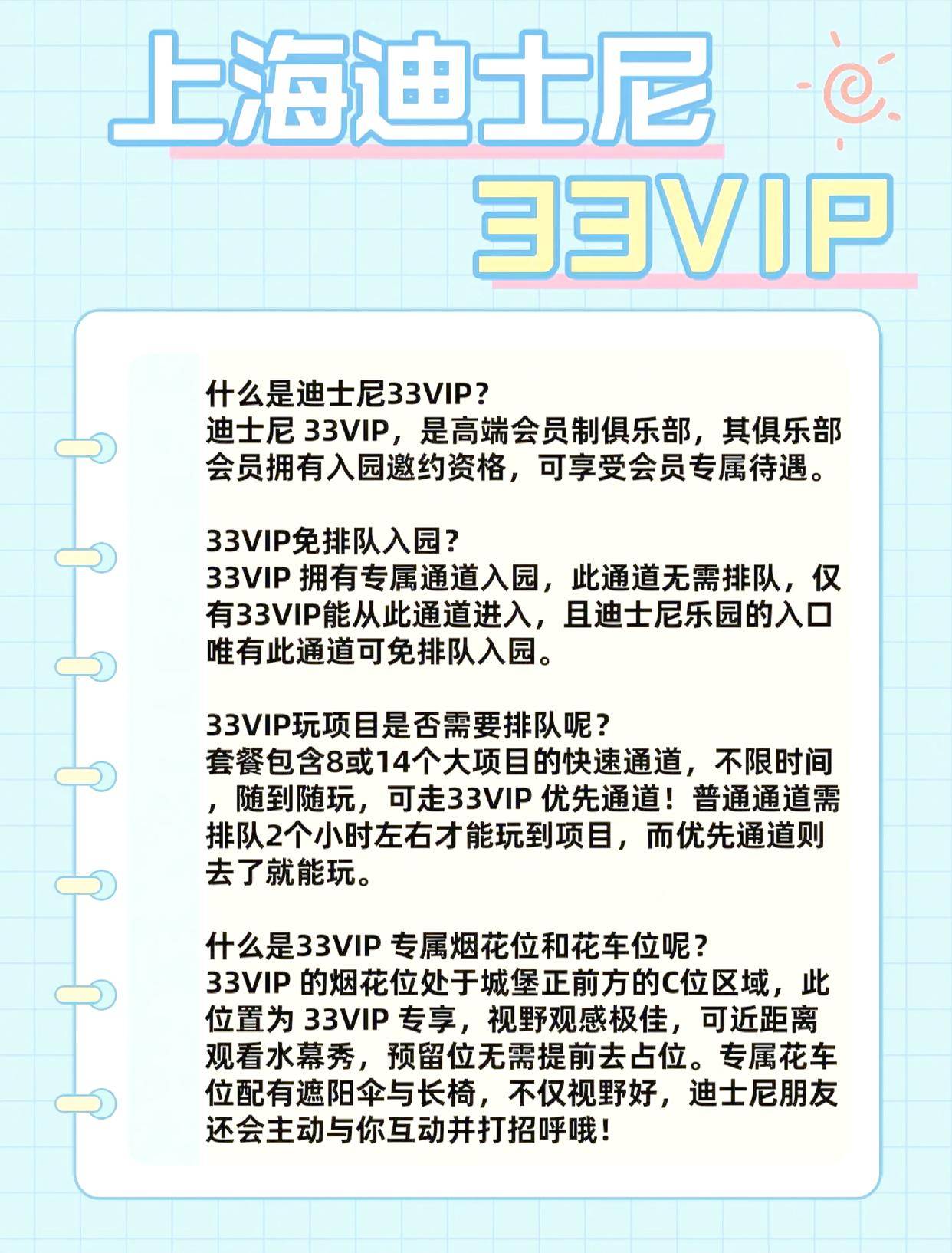 上海迪士尼「33VIP」与「尊享导览」到底怎么选?一张表看懂差别，这些坑千万别踩!_服务_京橙_项目