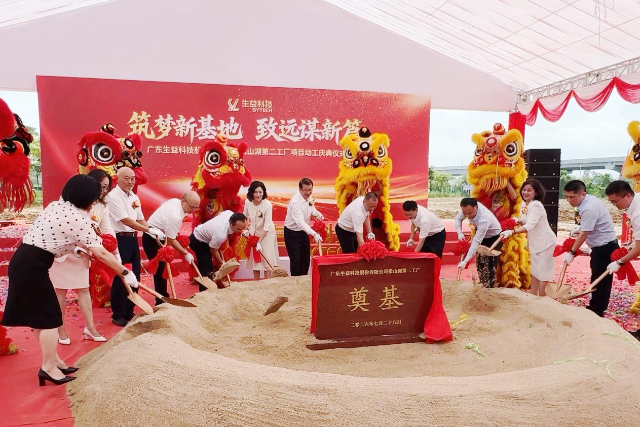 总投资约52亿元！生益科技松山湖第二工厂动工