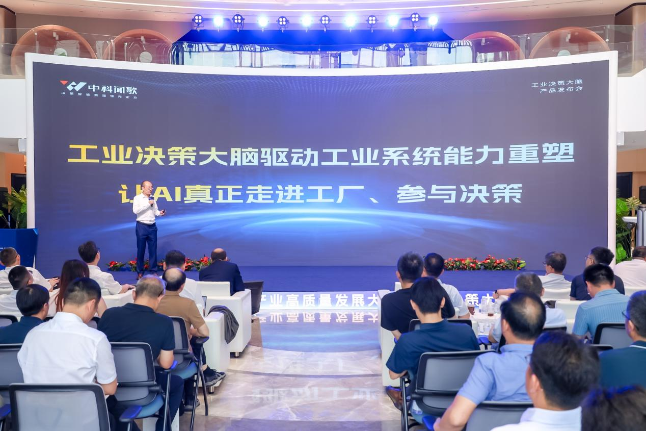 跨越工业AI的落地鸿沟：中科闻歌为何在柯桥植入一颗“决策大脑”？