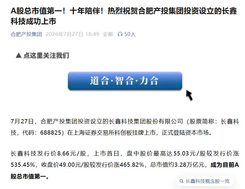 长鑫科技背后的投资集团密集发声，白酒企业也跨界投资